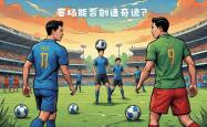 开云体育平台APP-关于利物浦vs切尔西，豪强对决火爆引关注的信息