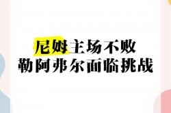 开云体育app-勒阿弗尔胜对手，脱离降级区的简单介绍