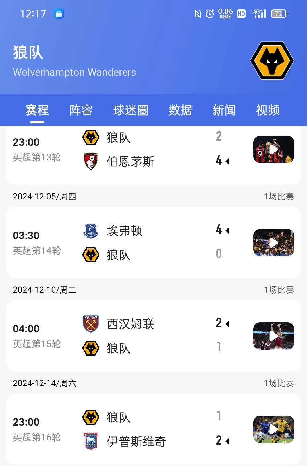 狼队在客场击败桑德兰，赢得新赛季首胜的简单介绍