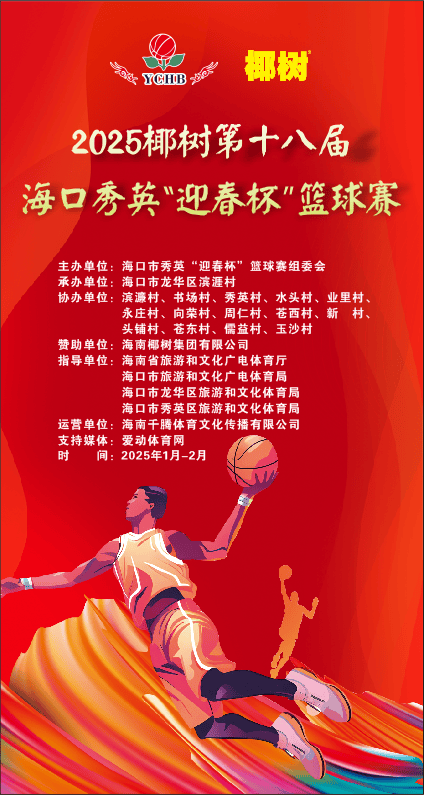 篮球大赛拉开帷幕，火爆开赛