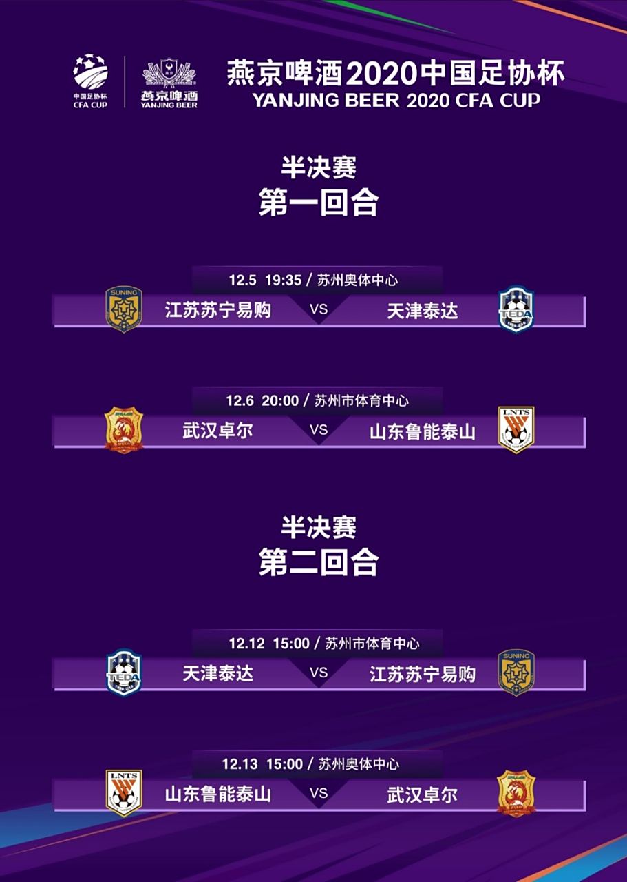 关于苏宁客场逆转泰达，取得宝贵胜利的信息