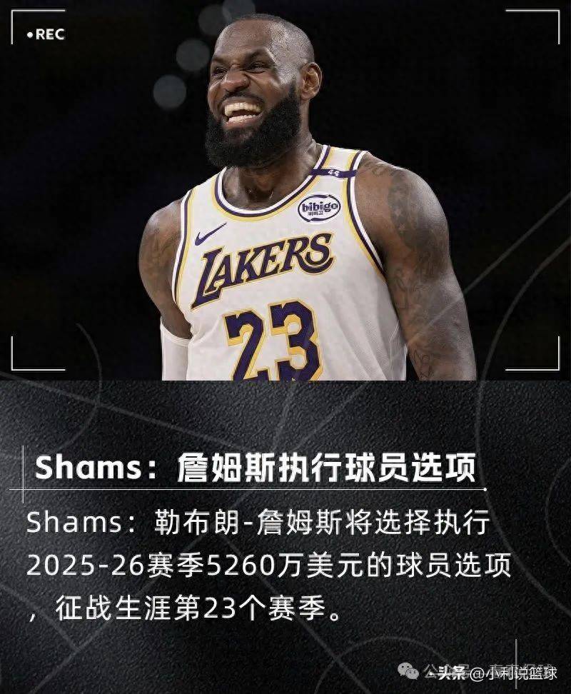 詹姆斯力挺湖人夺冠，坦言比赛困难