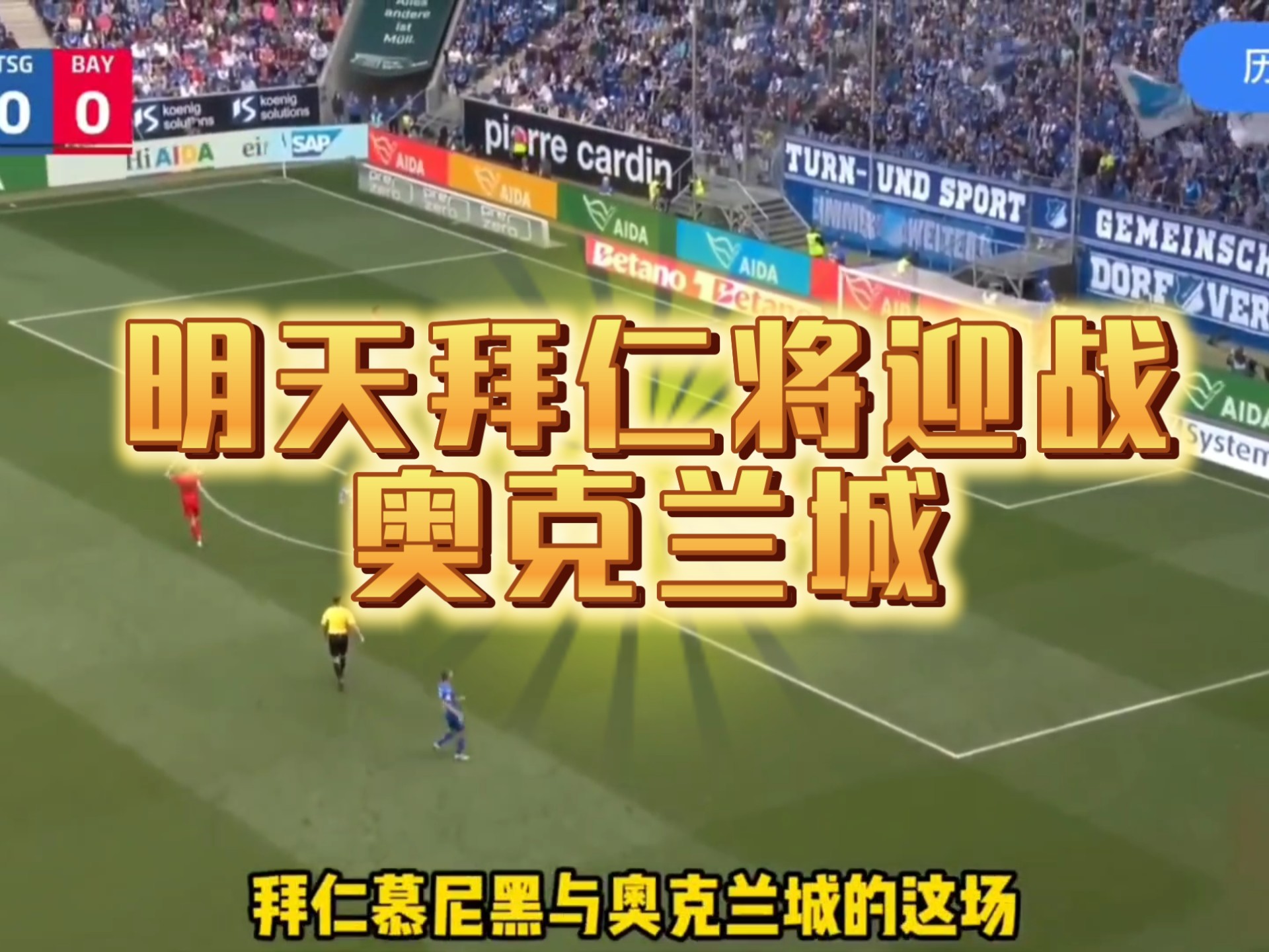 关于罗马队准备好迎战拜仁慕尼黑的信息