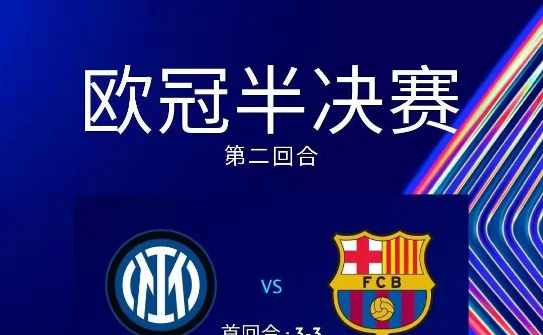 罗马连续不败，客场逼平国际米兰