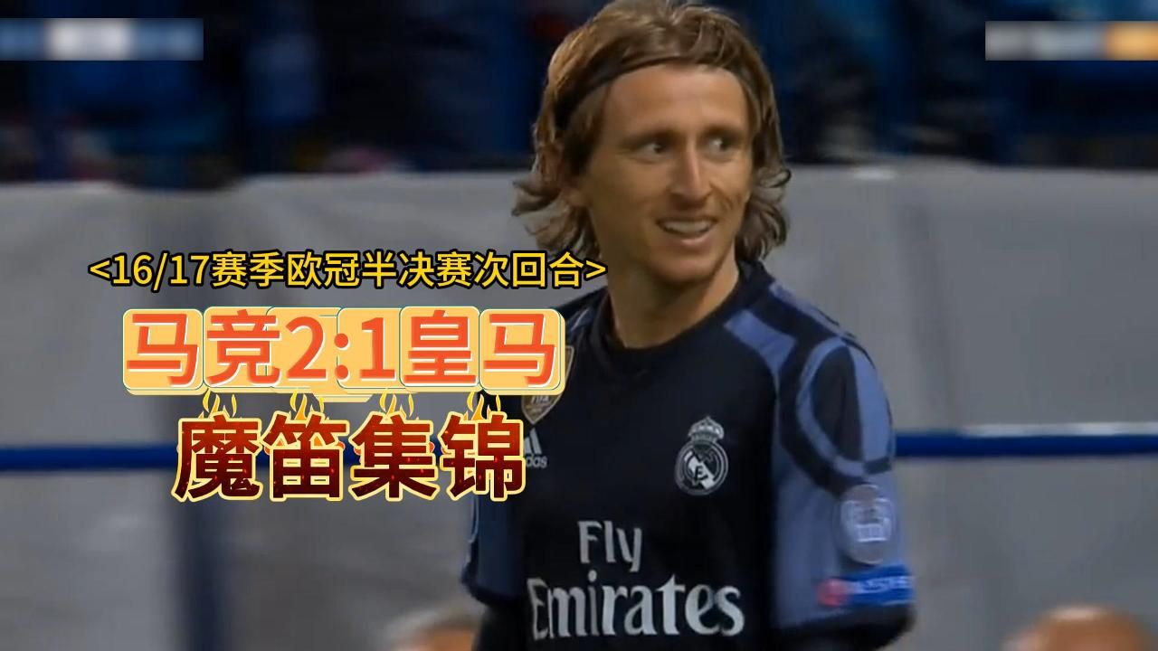 塞维利亚轻取皇马，莫德里奇送出助攻的简单介绍